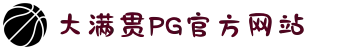 PG大满贯官网-追求健康,你我一起成长"